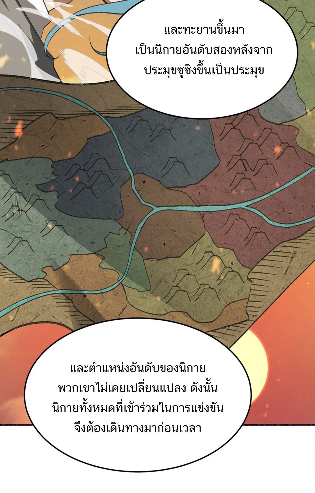 I Work Nine to Five in the Immortal Cultivation World ตอนที่ 55 39