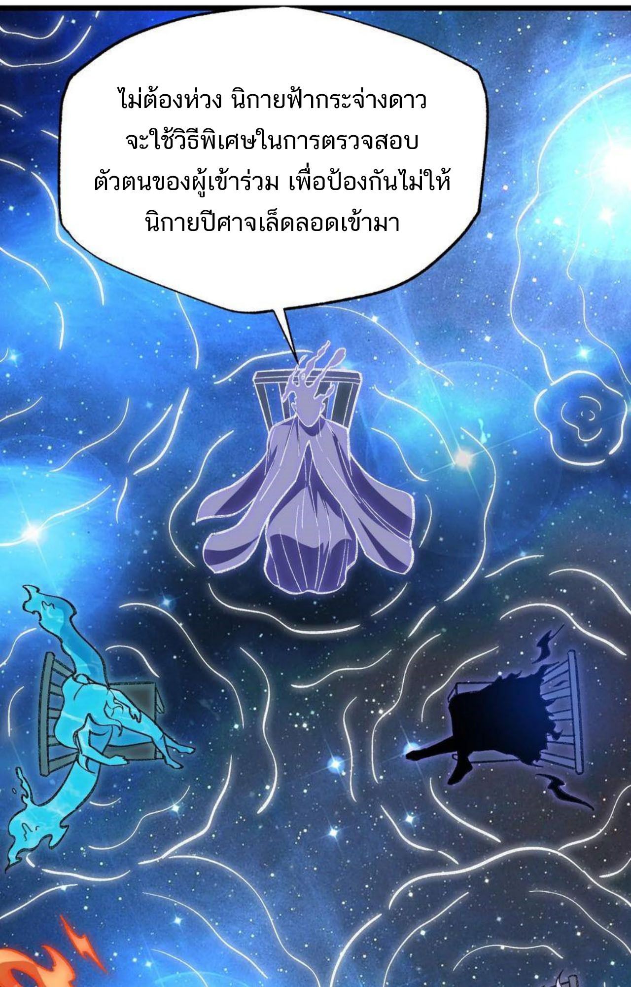 I Work Nine to Five in the Immortal Cultivation World ตอนที่ 55 31