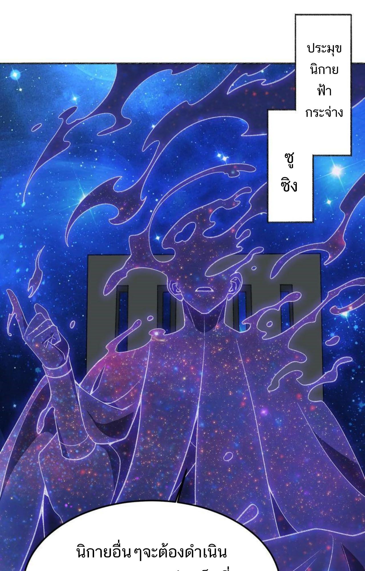 I Work Nine to Five in the Immortal Cultivation World ตอนที่ 55 33