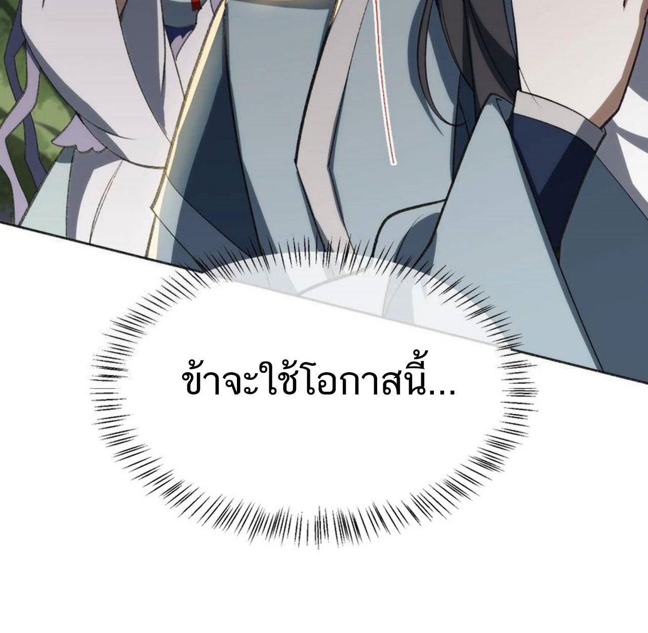 I Work Nine to Five in the Immortal Cultivation World ตอนที่ 55 43