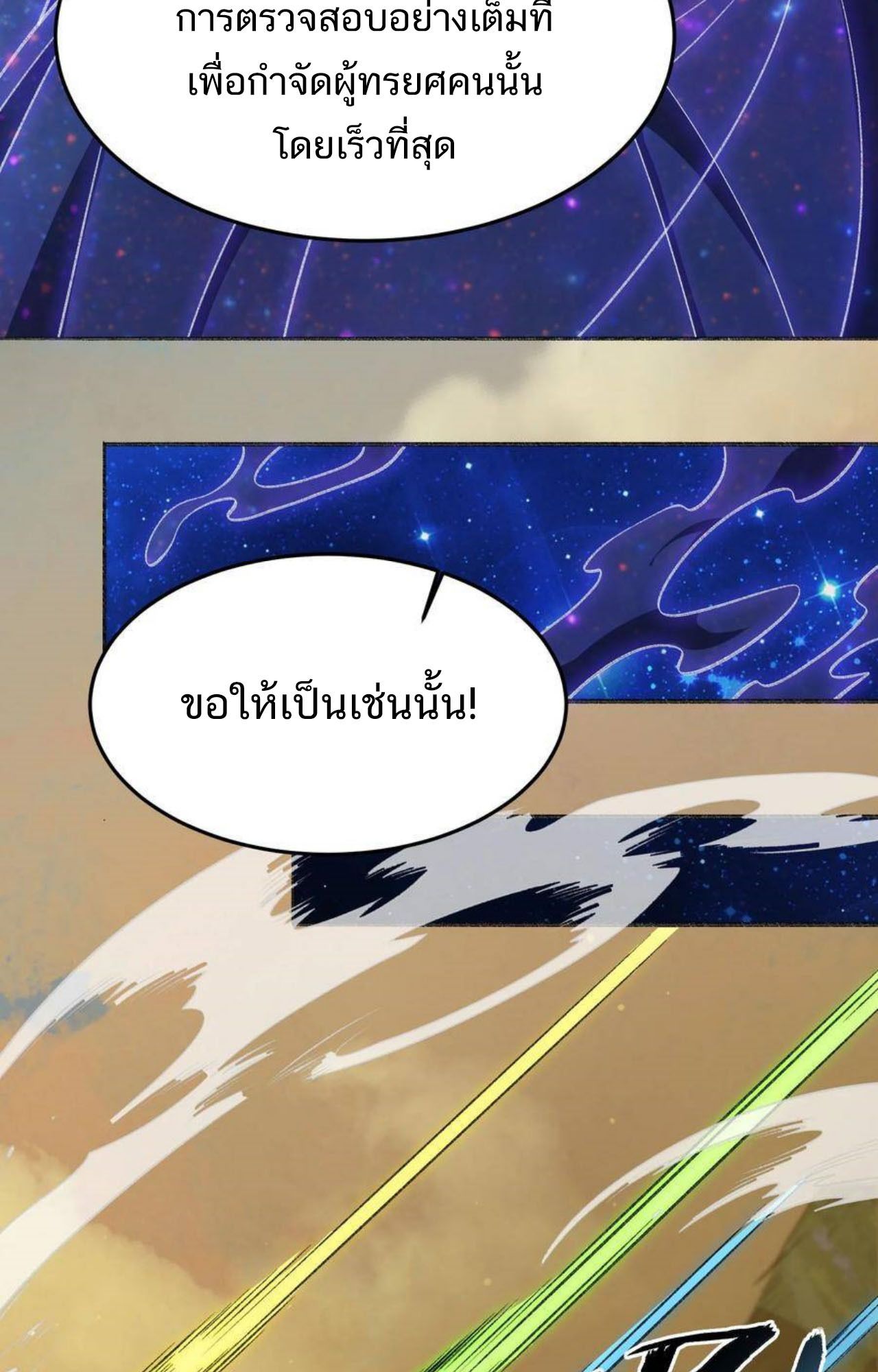 I Work Nine to Five in the Immortal Cultivation World ตอนที่ 55 34