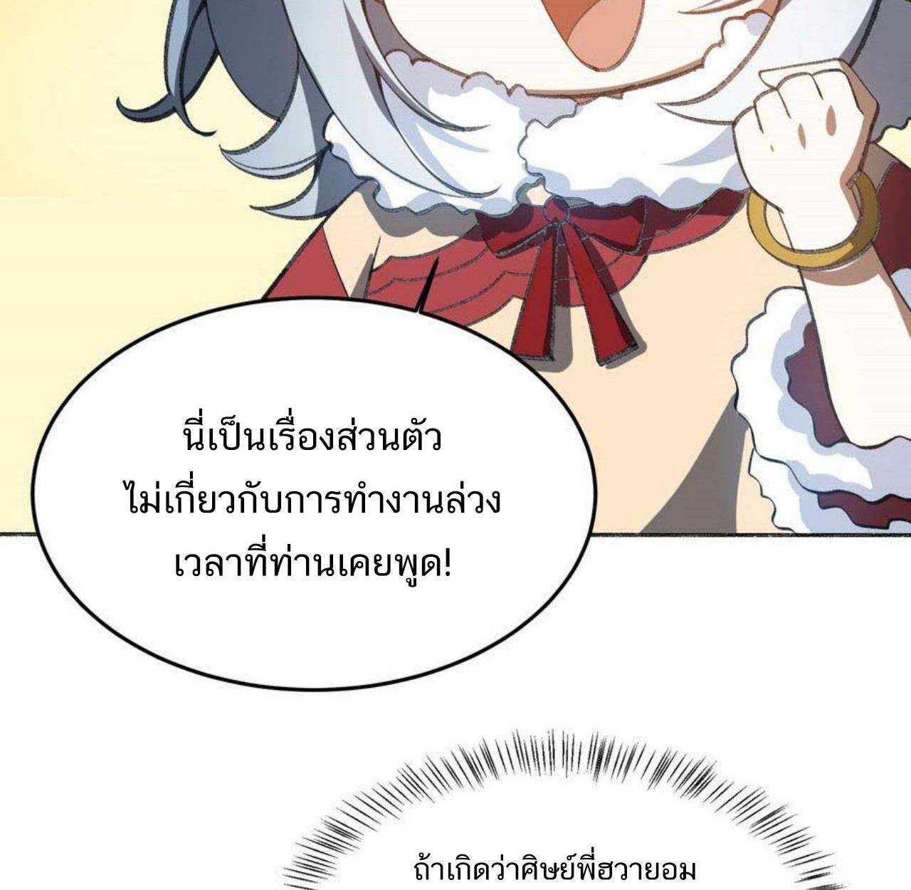 I Work Nine to Five in the Immortal Cultivation World ตอนที่ 55 52