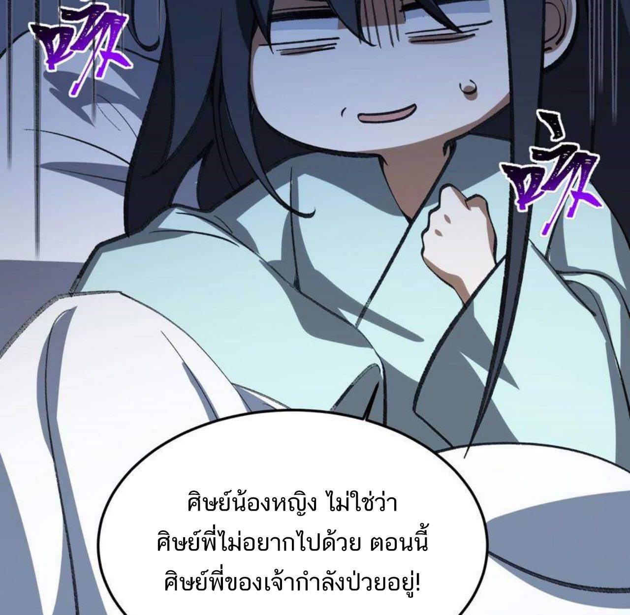 I Work Nine to Five in the Immortal Cultivation World ตอนที่ 55 54