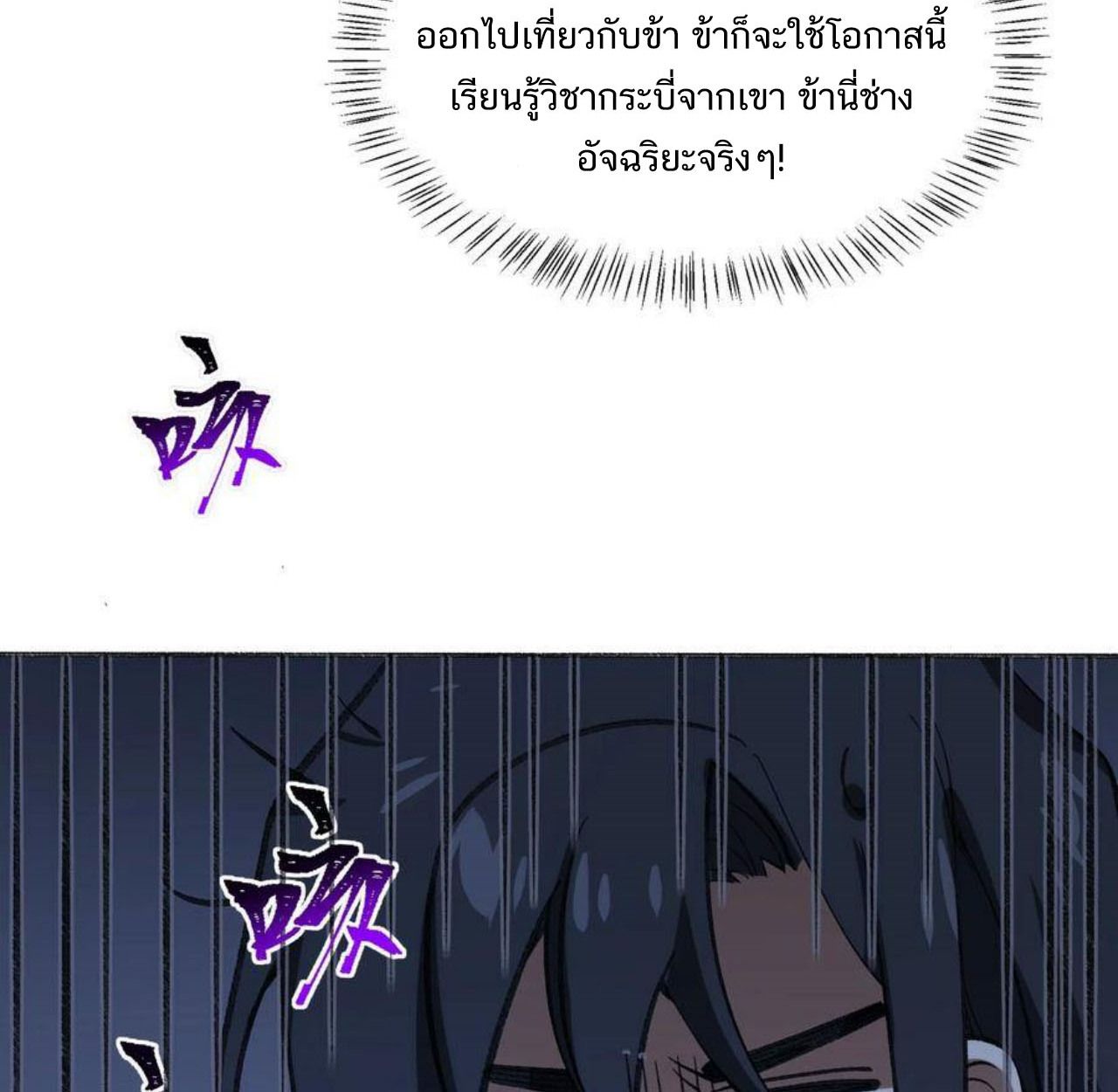I Work Nine to Five in the Immortal Cultivation World ตอนที่ 55 53