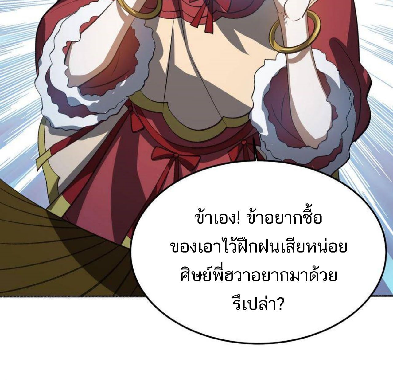 I Work Nine to Five in the Immortal Cultivation World ตอนที่ 55 50