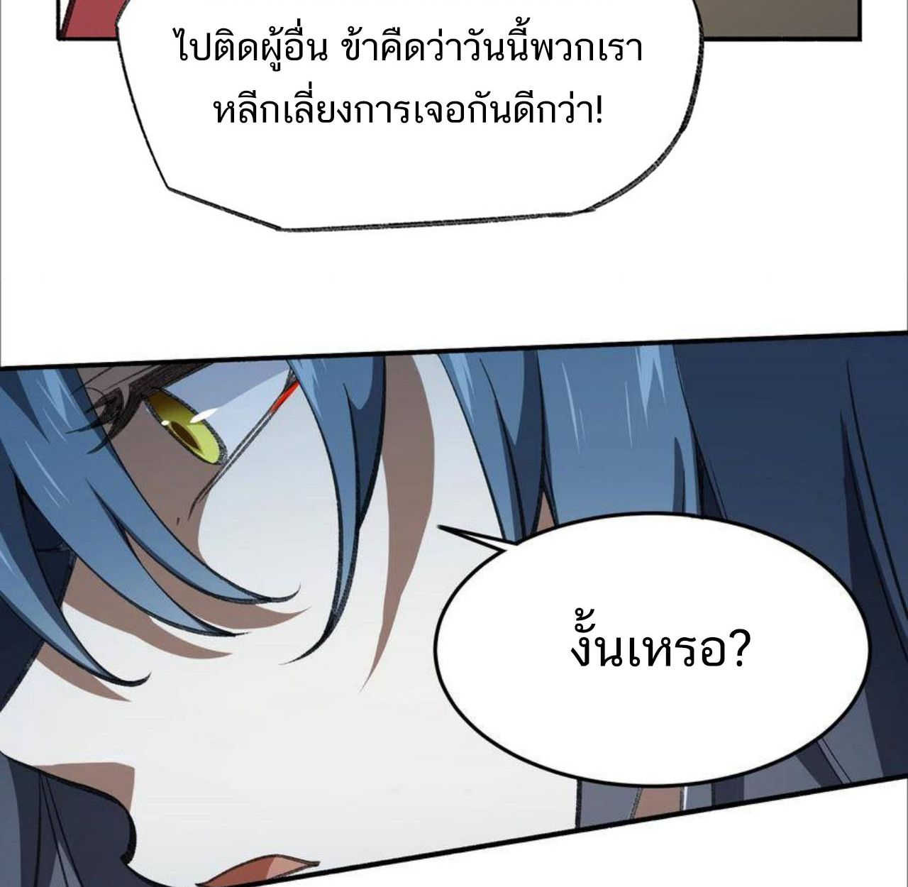I Work Nine to Five in the Immortal Cultivation World ตอนที่ 55 58