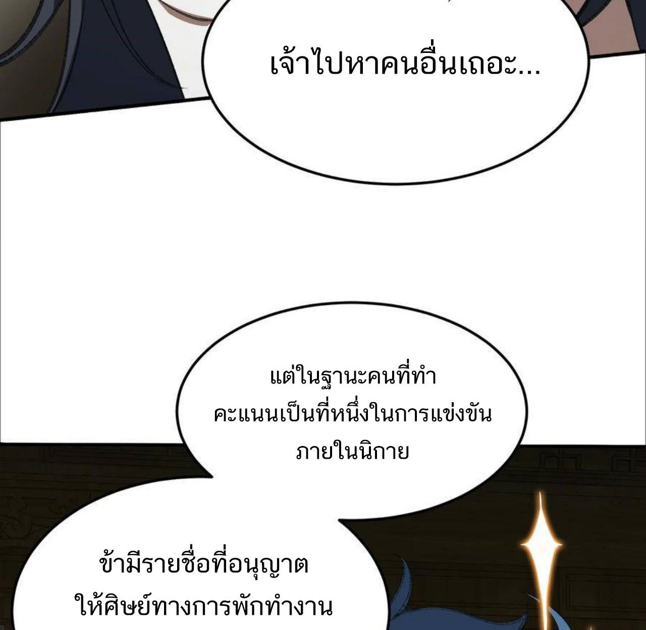 I Work Nine to Five in the Immortal Cultivation World ตอนที่ 55 60