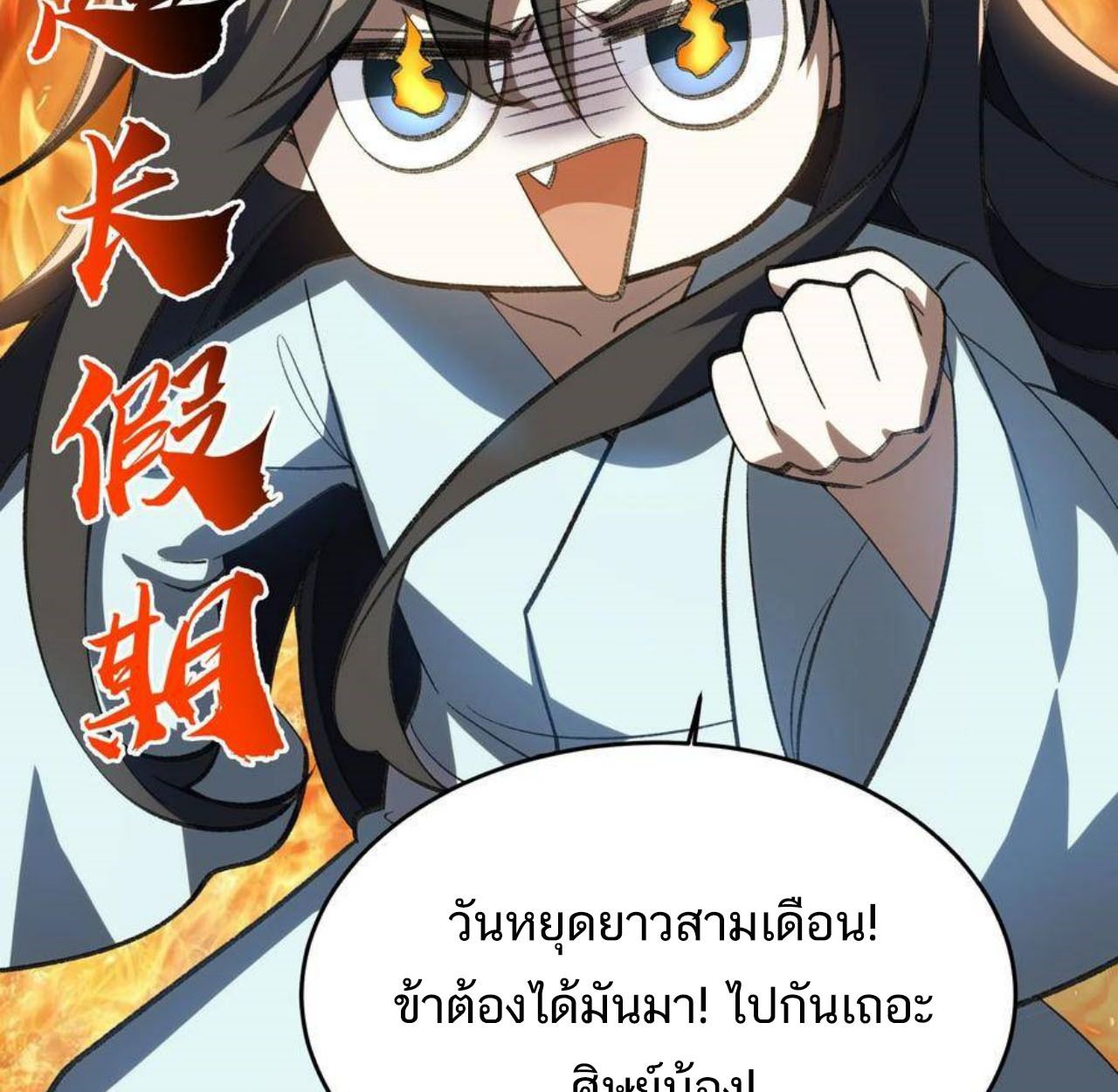 I Work Nine to Five in the Immortal Cultivation World ตอนที่ 55 68