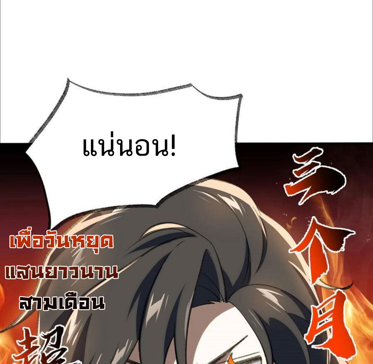 I Work Nine to Five in the Immortal Cultivation World ตอนที่ 55 67
