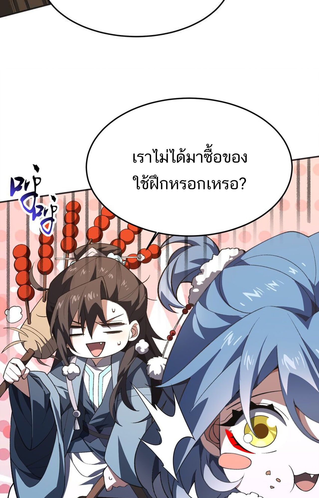 I Work Nine to Five in the Immortal Cultivation World ตอนที่ 55 74