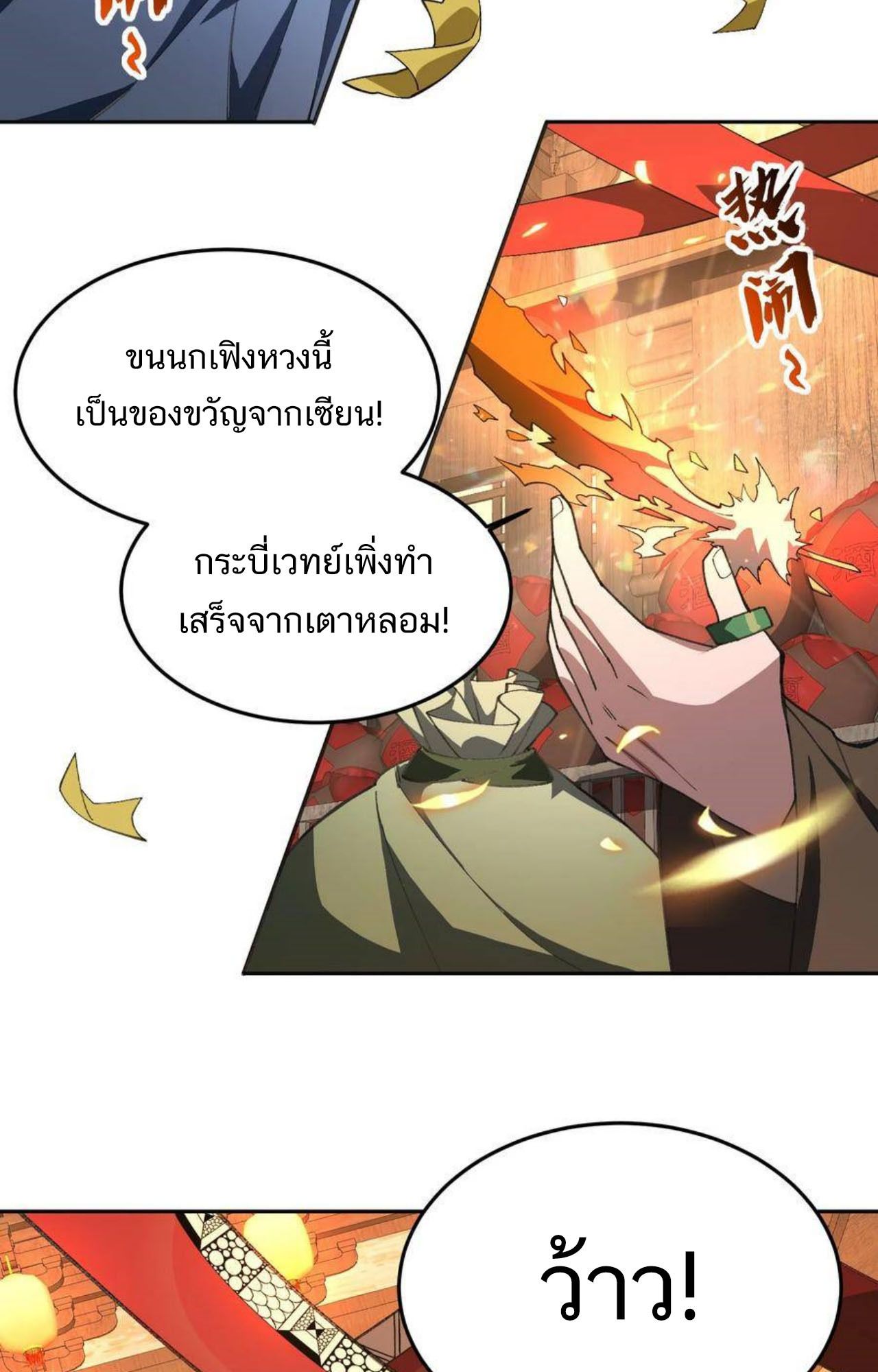 I Work Nine to Five in the Immortal Cultivation World ตอนที่ 55 72