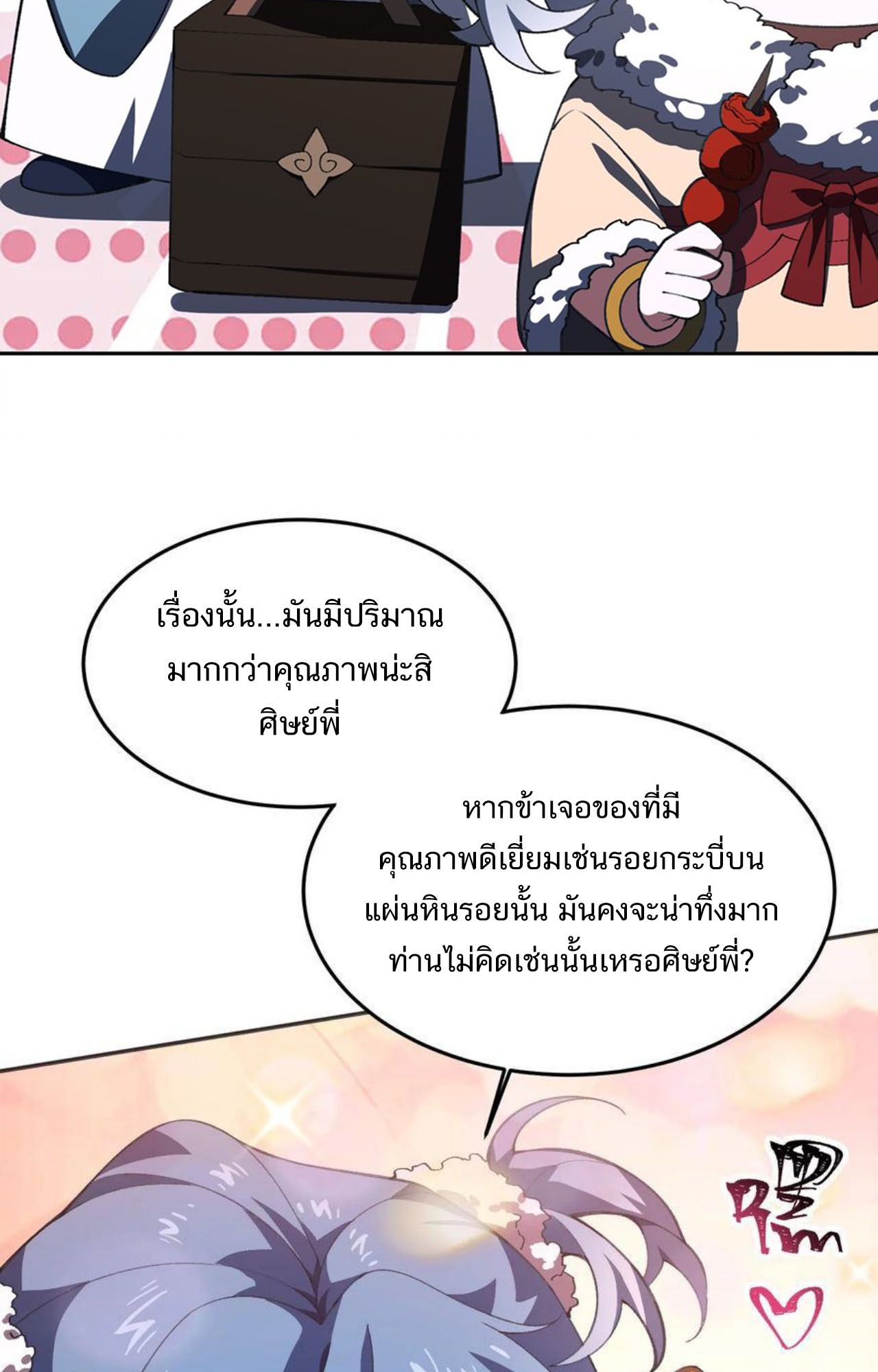 I Work Nine to Five in the Immortal Cultivation World ตอนที่ 55 75