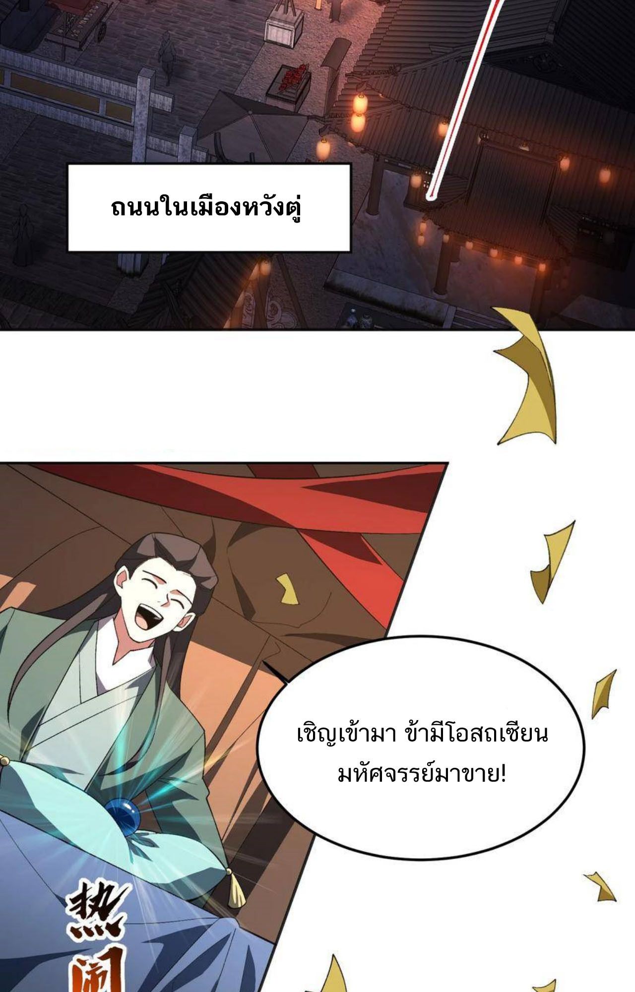 I Work Nine to Five in the Immortal Cultivation World ตอนที่ 55 71