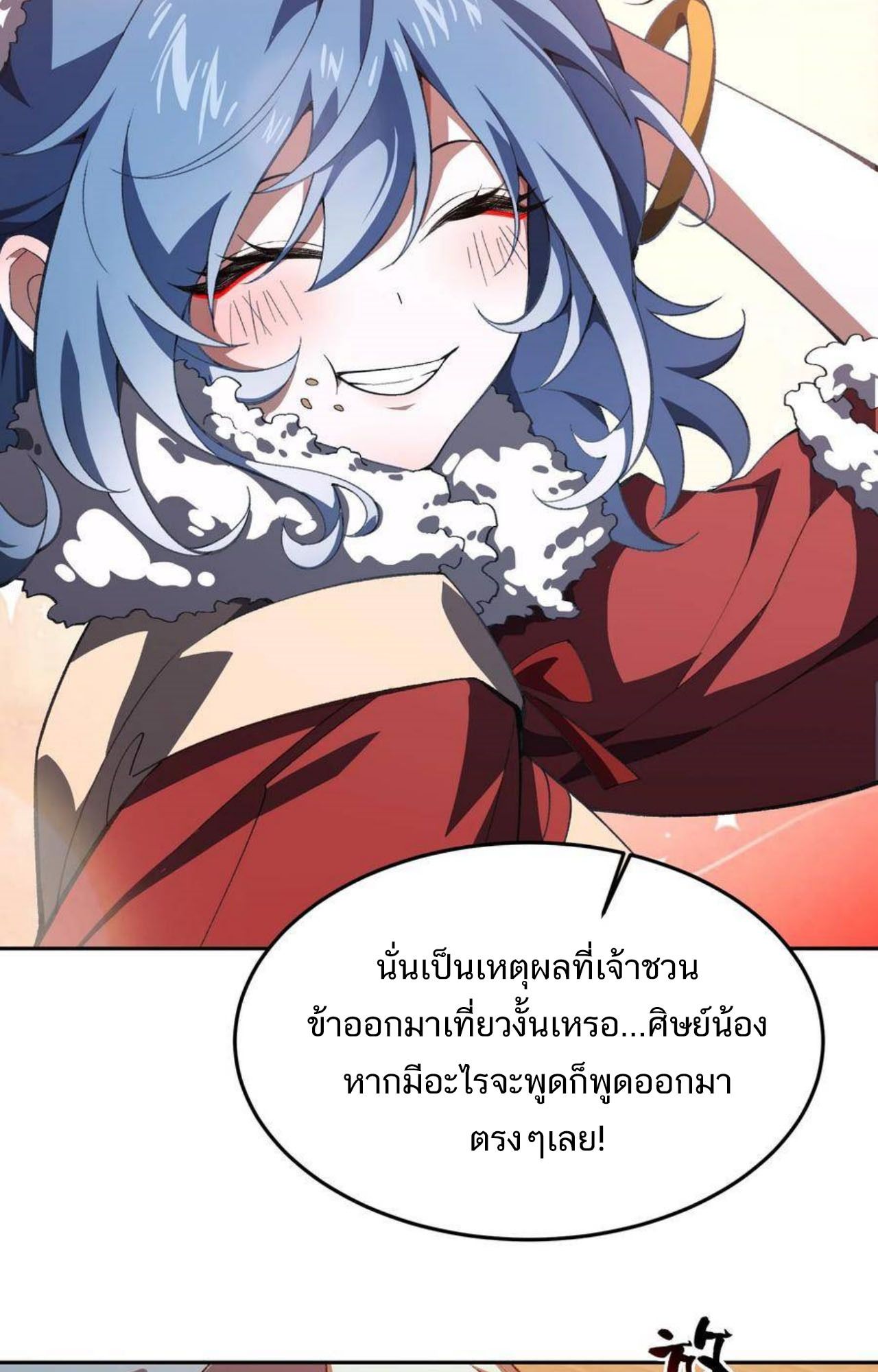 I Work Nine to Five in the Immortal Cultivation World ตอนที่ 55 76