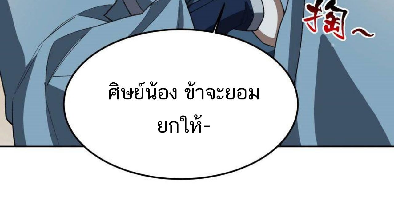 I Work Nine to Five in the Immortal Cultivation World ตอนที่ 55 78