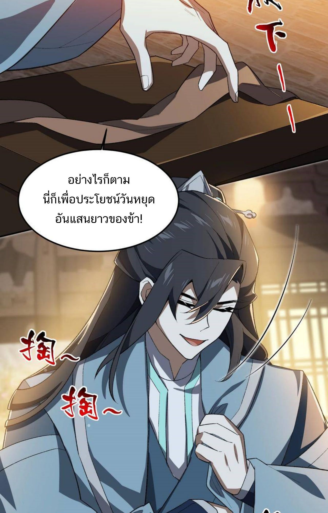 I Work Nine to Five in the Immortal Cultivation World ตอนที่ 55 77