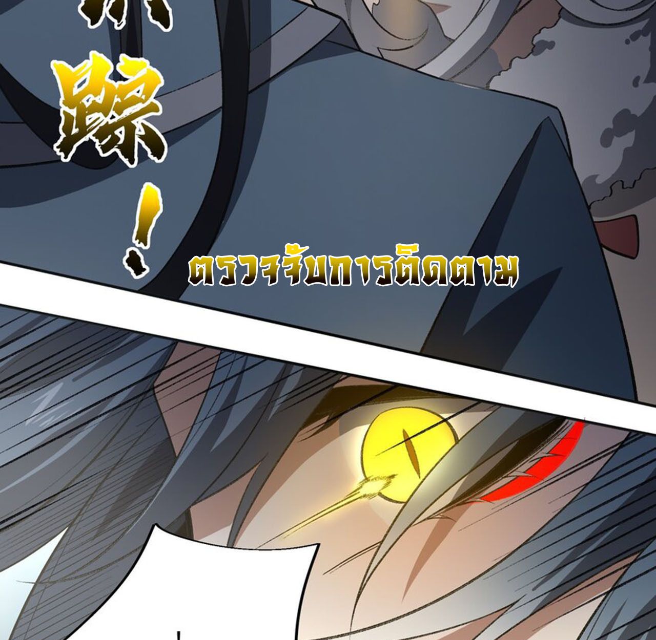 I Work Nine to Five in the Immortal Cultivation World ตอนที่ 55 91