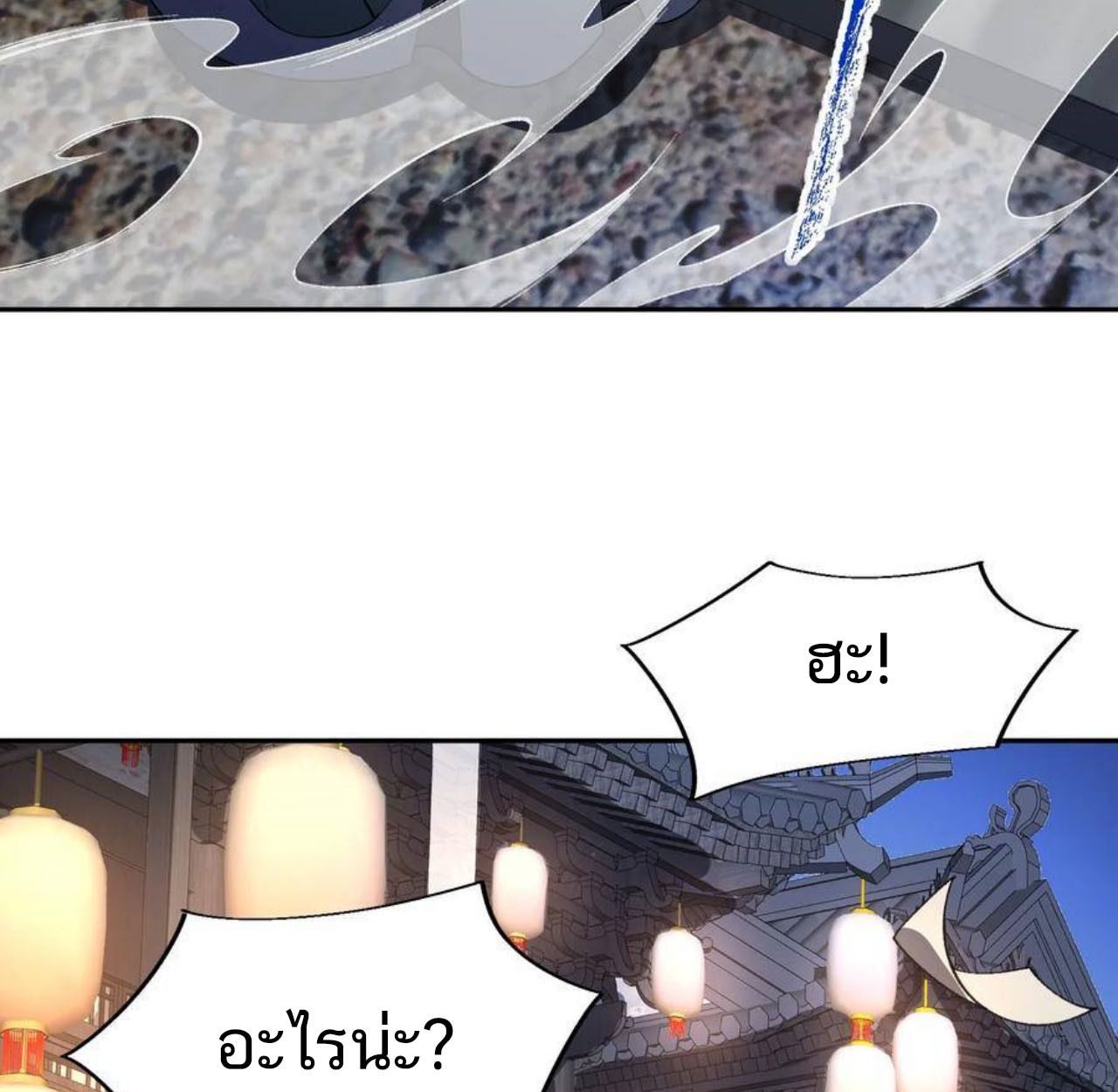 I Work Nine to Five in the Immortal Cultivation World ตอนที่ 55 97