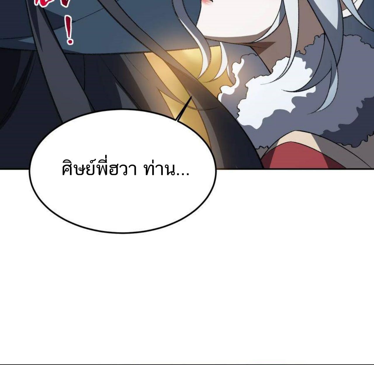 I Work Nine to Five in the Immortal Cultivation World ตอนที่ 55 87