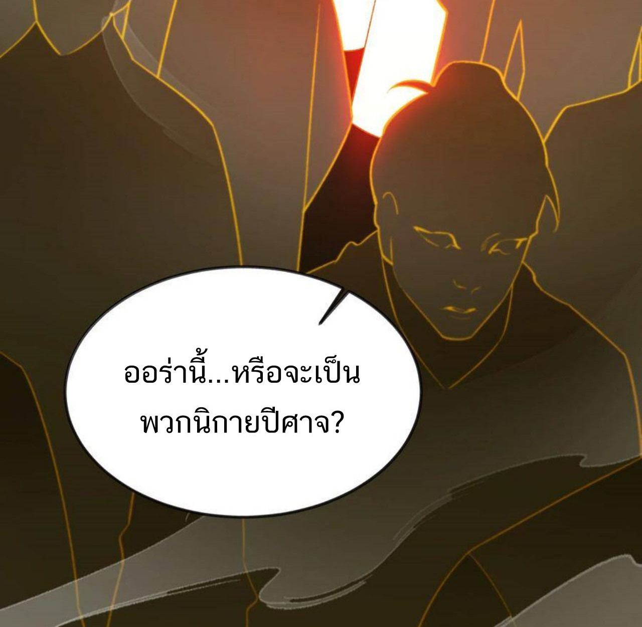 I Work Nine to Five in the Immortal Cultivation World ตอนที่ 55 94