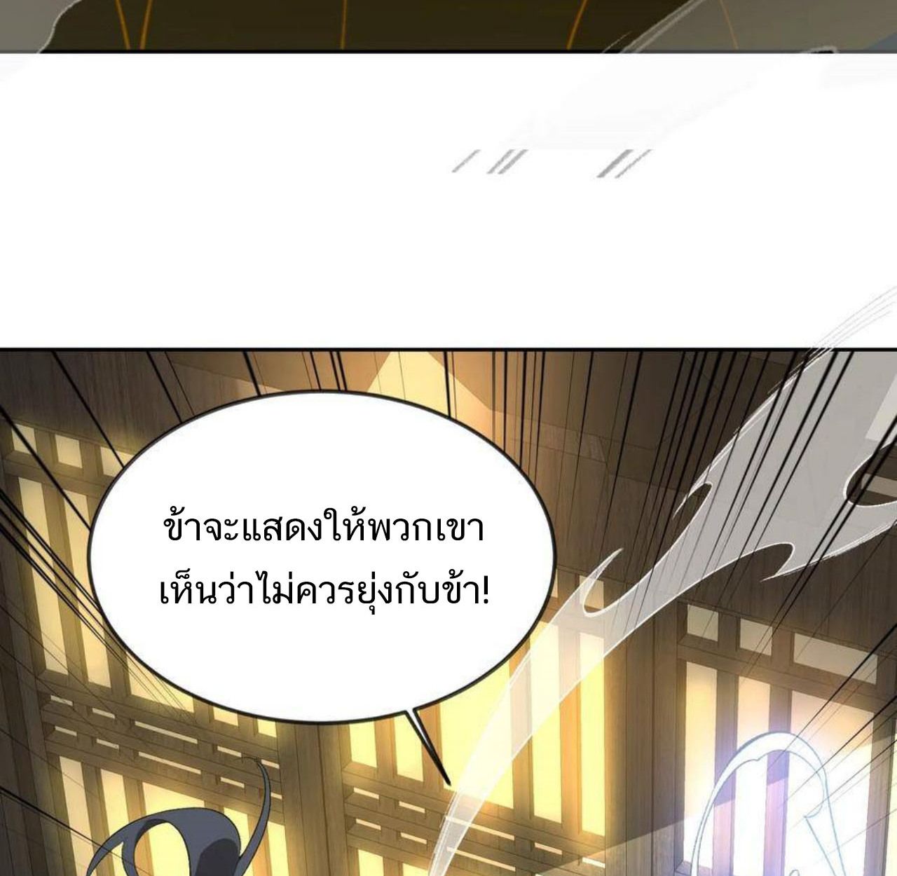 I Work Nine to Five in the Immortal Cultivation World ตอนที่ 55 95
