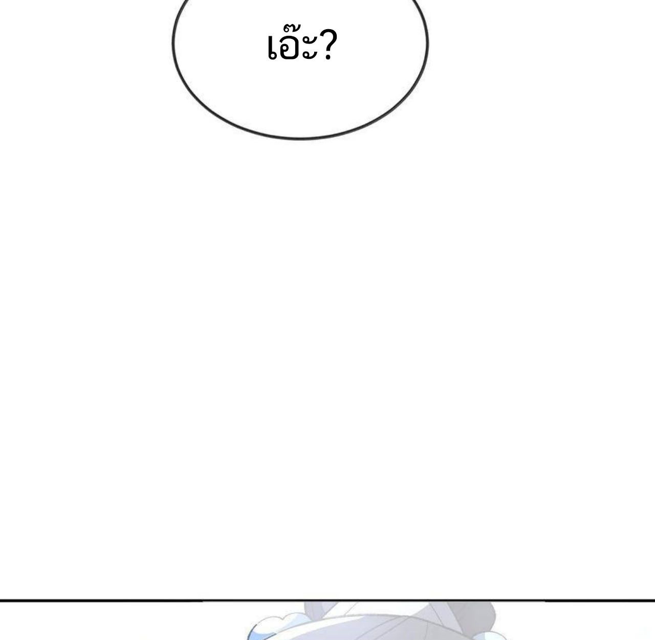 I Work Nine to Five in the Immortal Cultivation World ตอนที่ 55 101