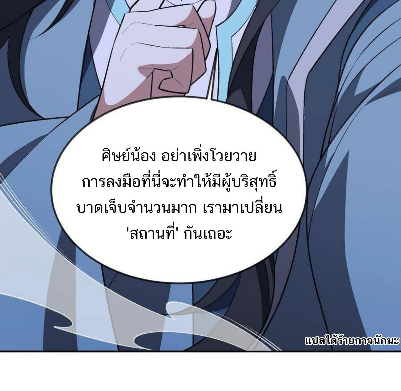 I Work Nine to Five in the Immortal Cultivation World ตอนที่ 55 103