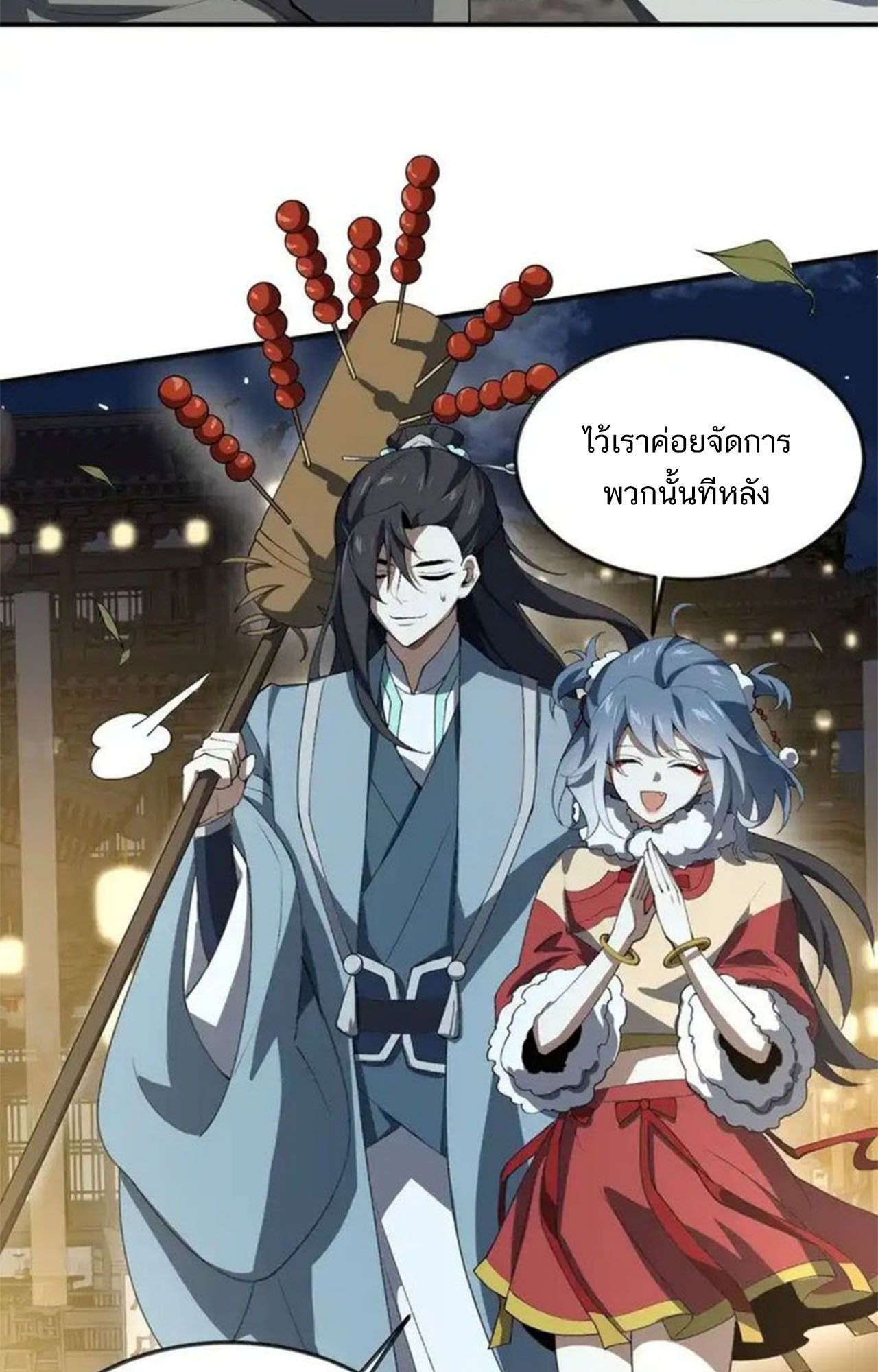 I Work Nine to Five in the Immortal Cultivation World ตอนที่ 56 5