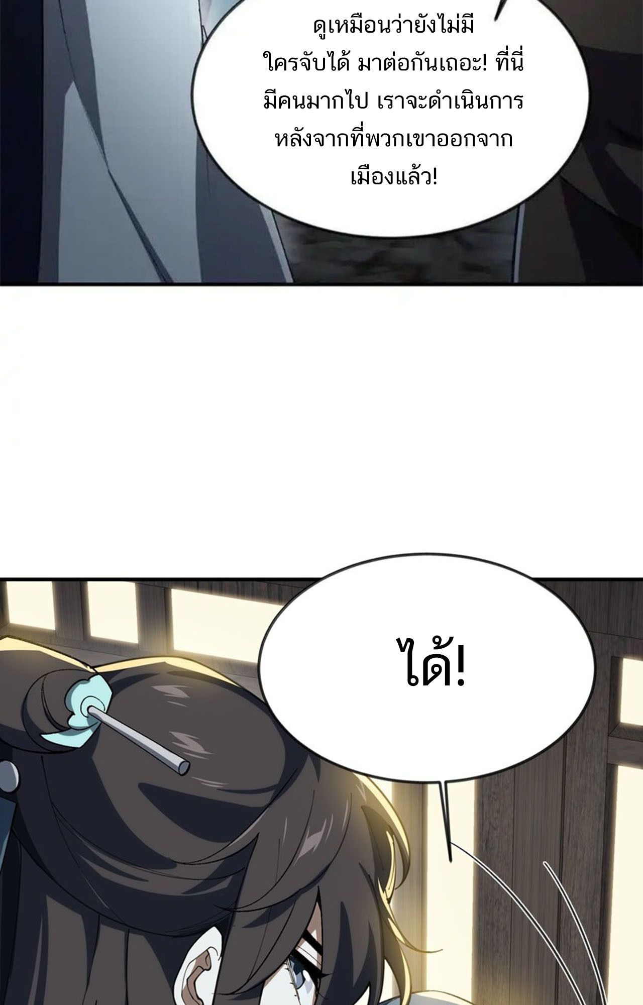 I Work Nine to Five in the Immortal Cultivation World ตอนที่ 56 2