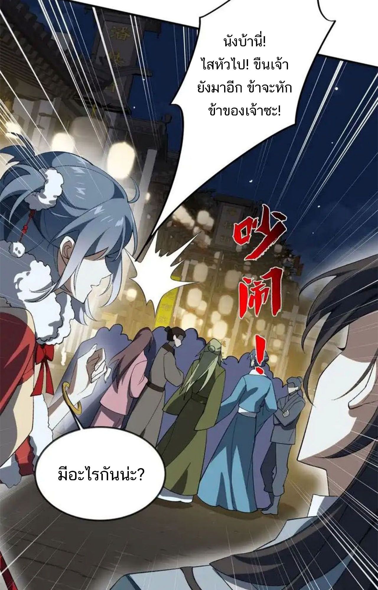 I Work Nine to Five in the Immortal Cultivation World ตอนที่ 56 8