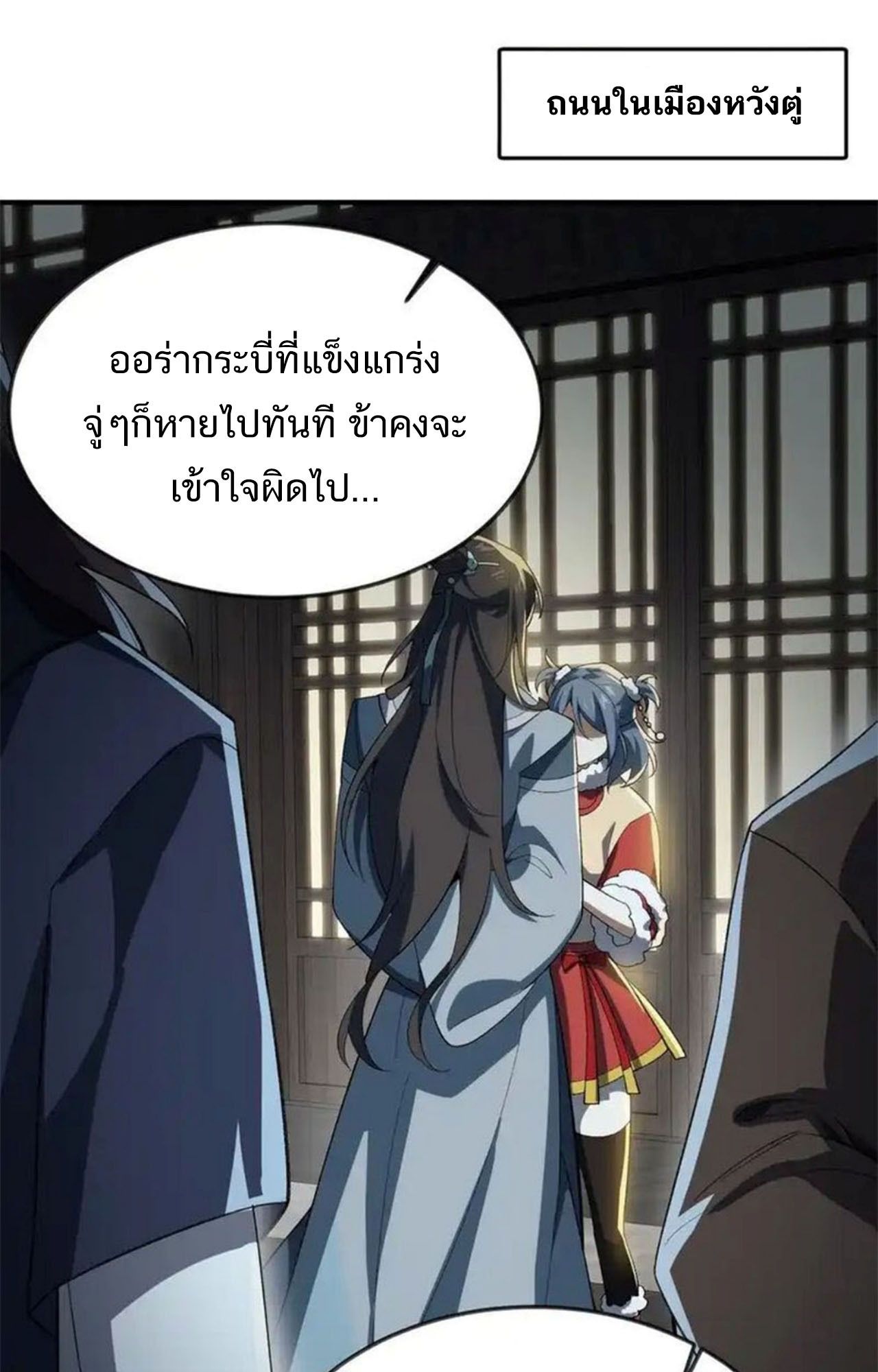 I Work Nine to Five in the Immortal Cultivation World ตอนที่ 56 1