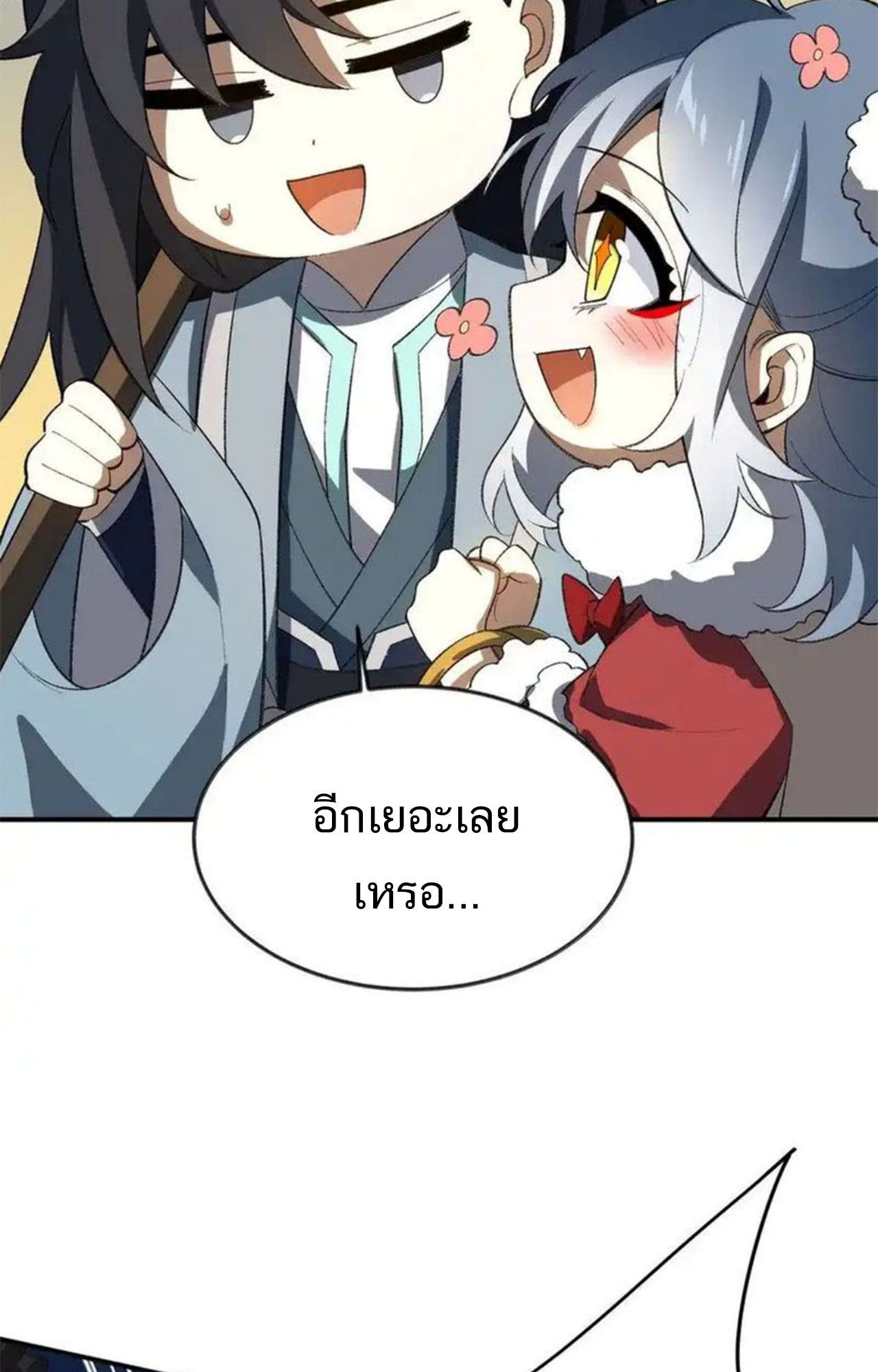 I Work Nine to Five in the Immortal Cultivation World ตอนที่ 56 7