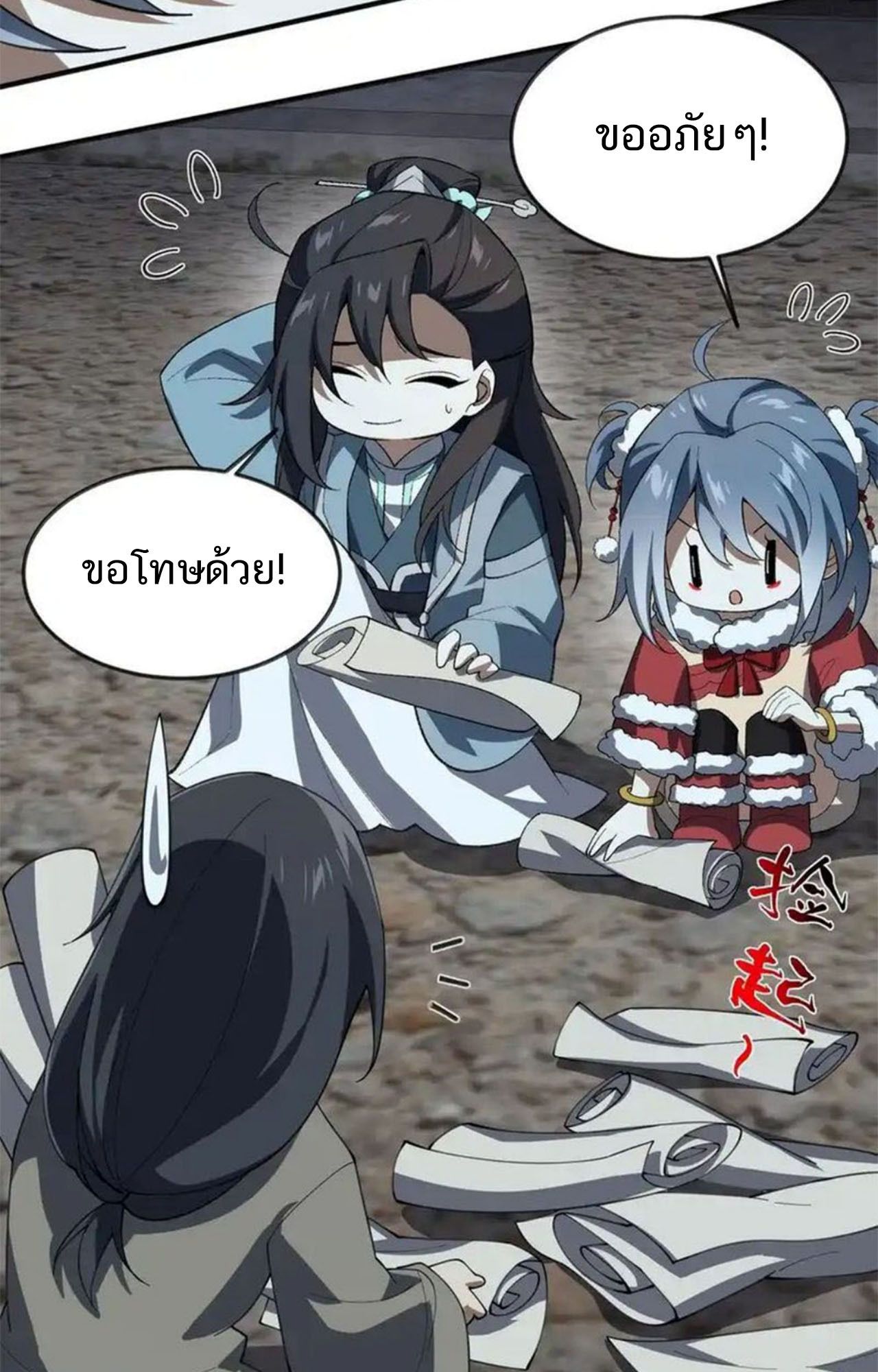 I Work Nine to Five in the Immortal Cultivation World ตอนที่ 56 4