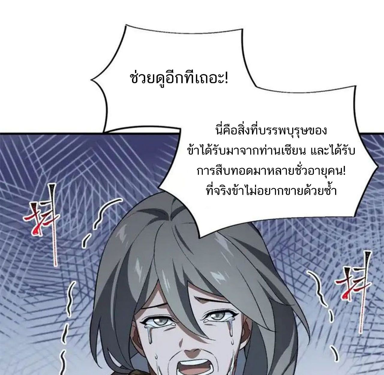 I Work Nine to Five in the Immortal Cultivation World ตอนที่ 56 11