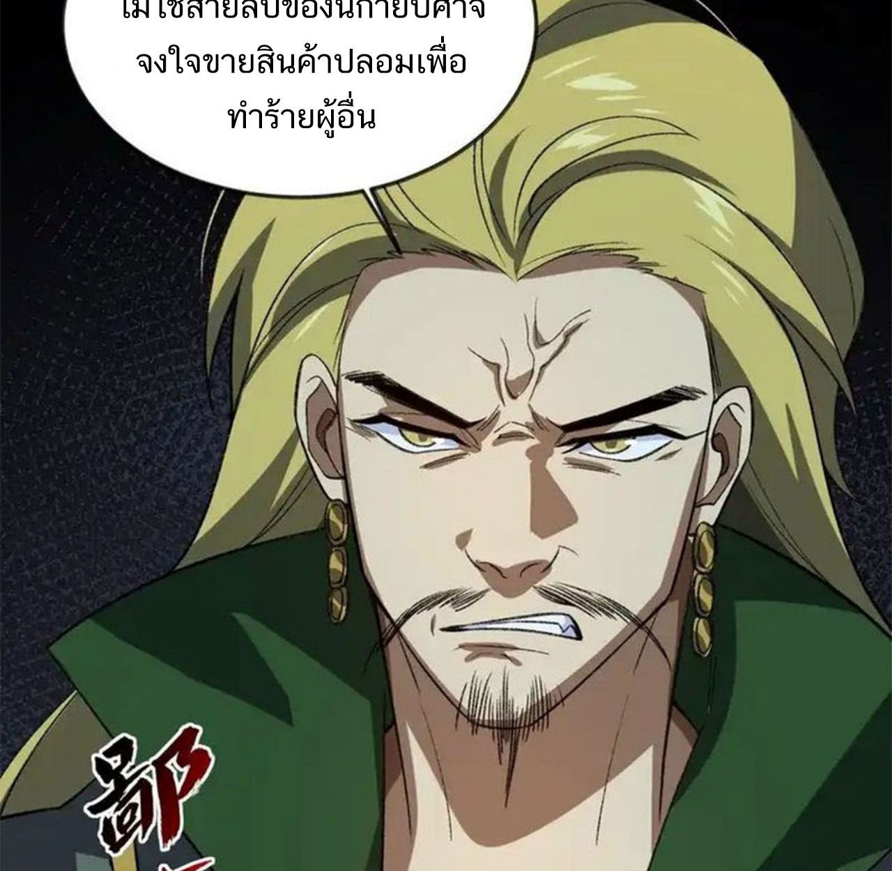 I Work Nine to Five in the Immortal Cultivation World ตอนที่ 56 18
