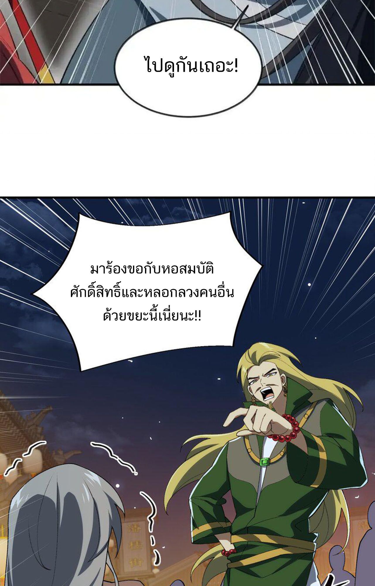 I Work Nine to Five in the Immortal Cultivation World ตอนที่ 56 9