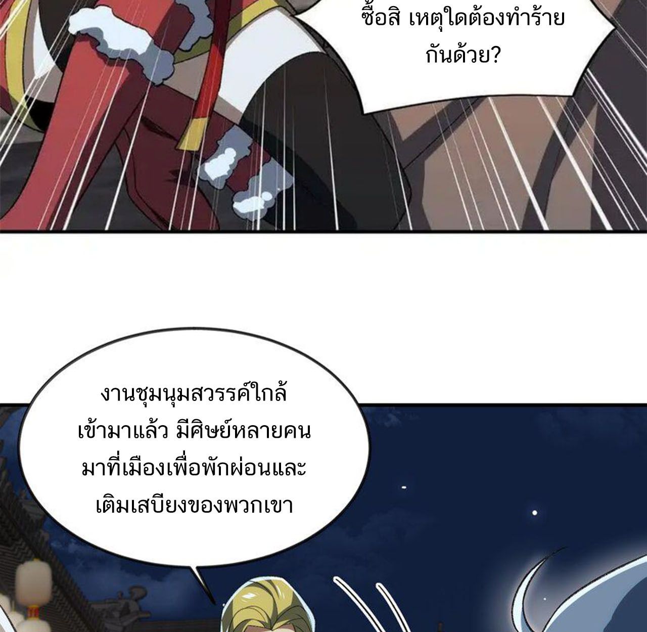 I Work Nine to Five in the Immortal Cultivation World ตอนที่ 56 15