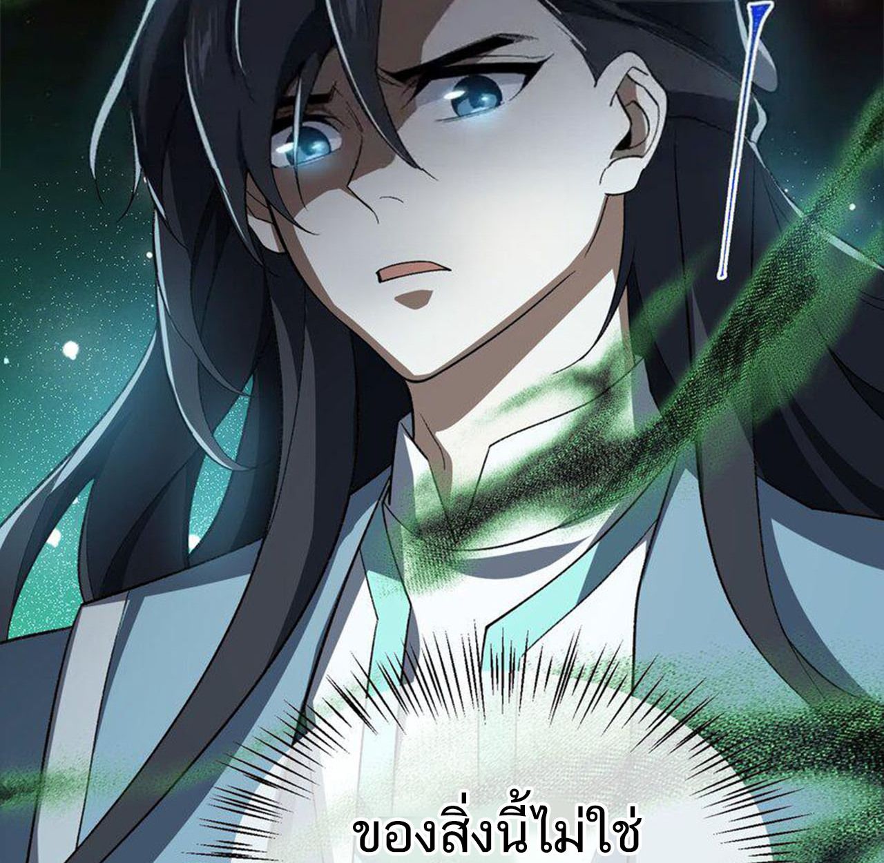 I Work Nine to Five in the Immortal Cultivation World ตอนที่ 56 25