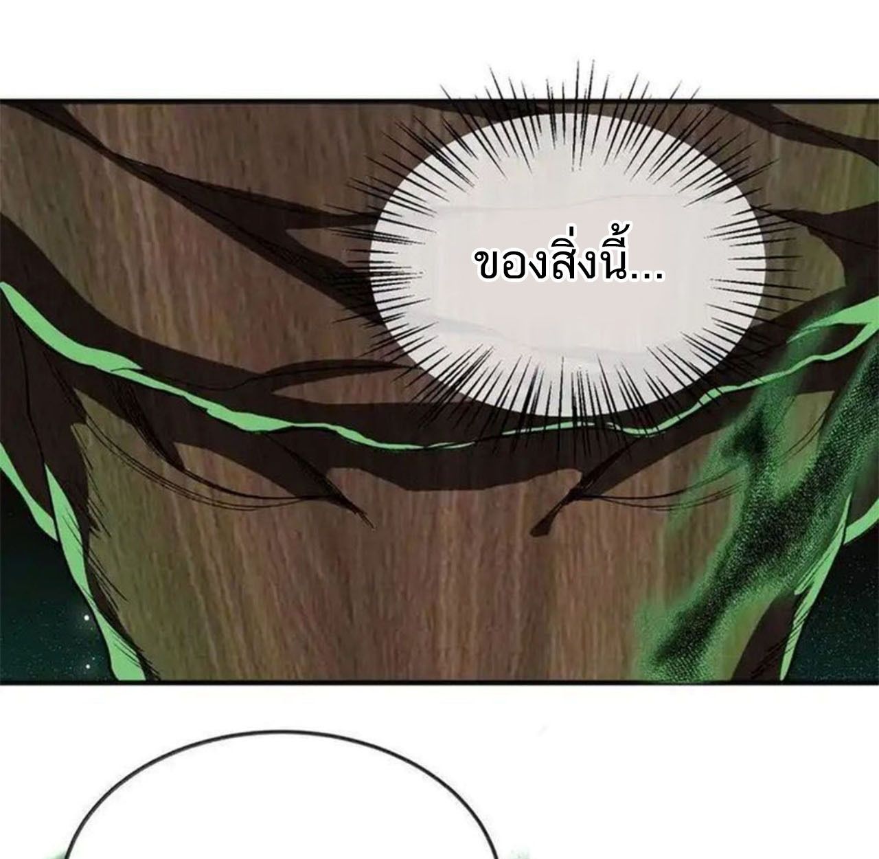 I Work Nine to Five in the Immortal Cultivation World ตอนที่ 56 23