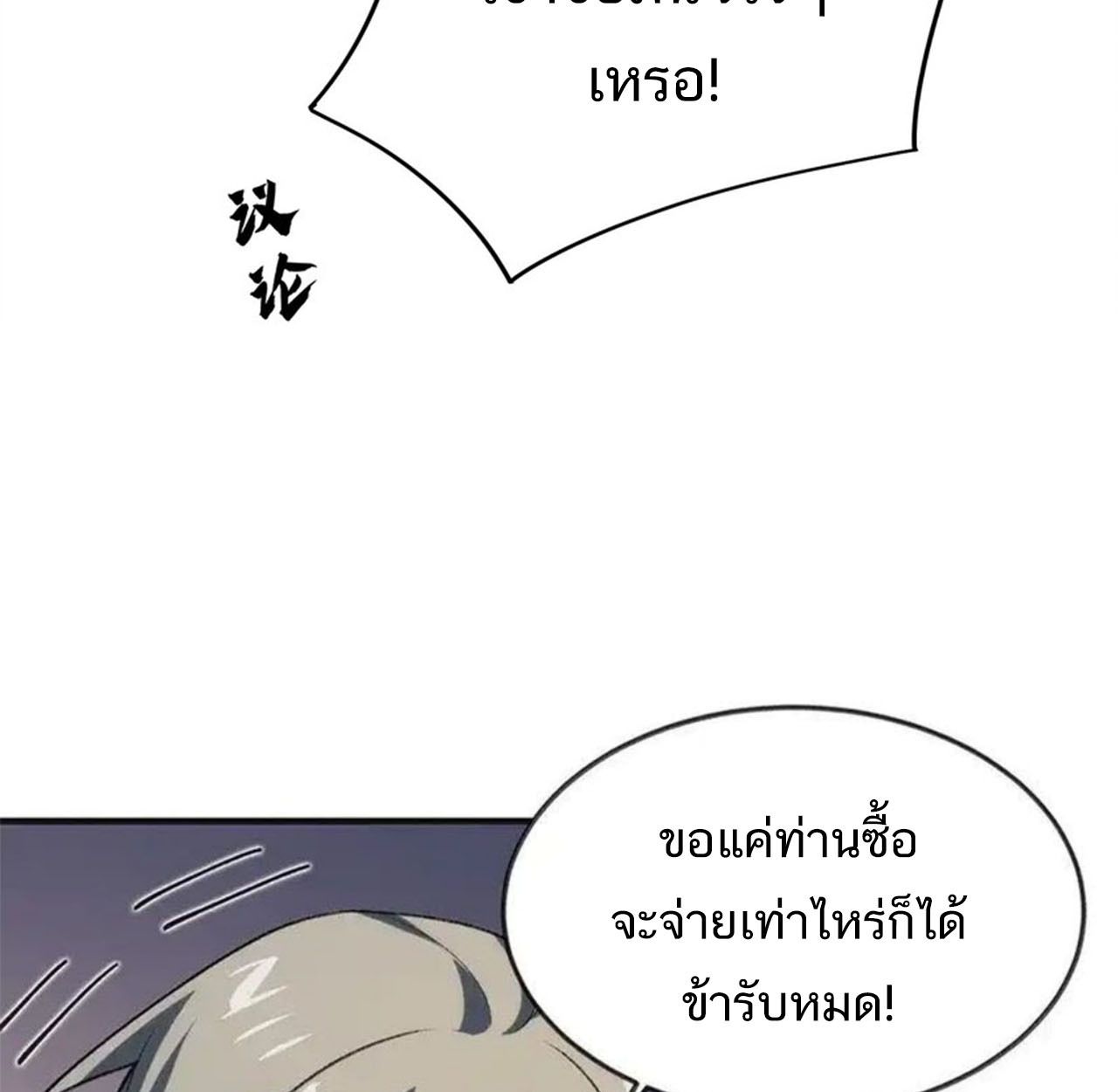 I Work Nine to Five in the Immortal Cultivation World ตอนที่ 56 31