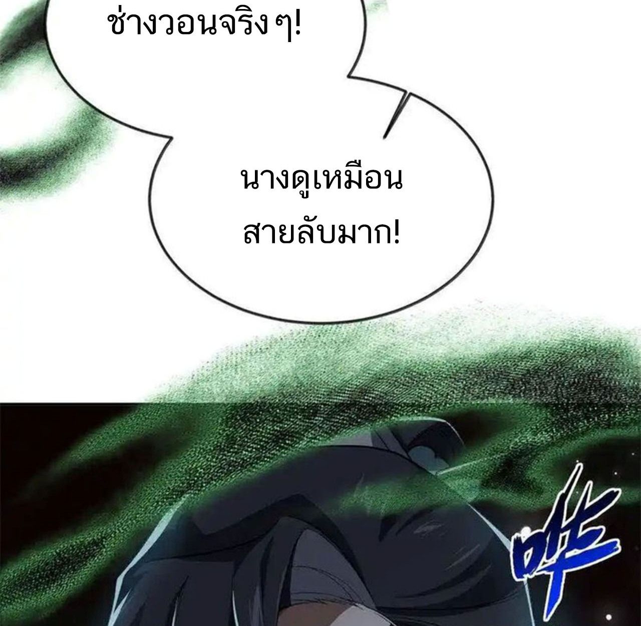 I Work Nine to Five in the Immortal Cultivation World ตอนที่ 56 24
