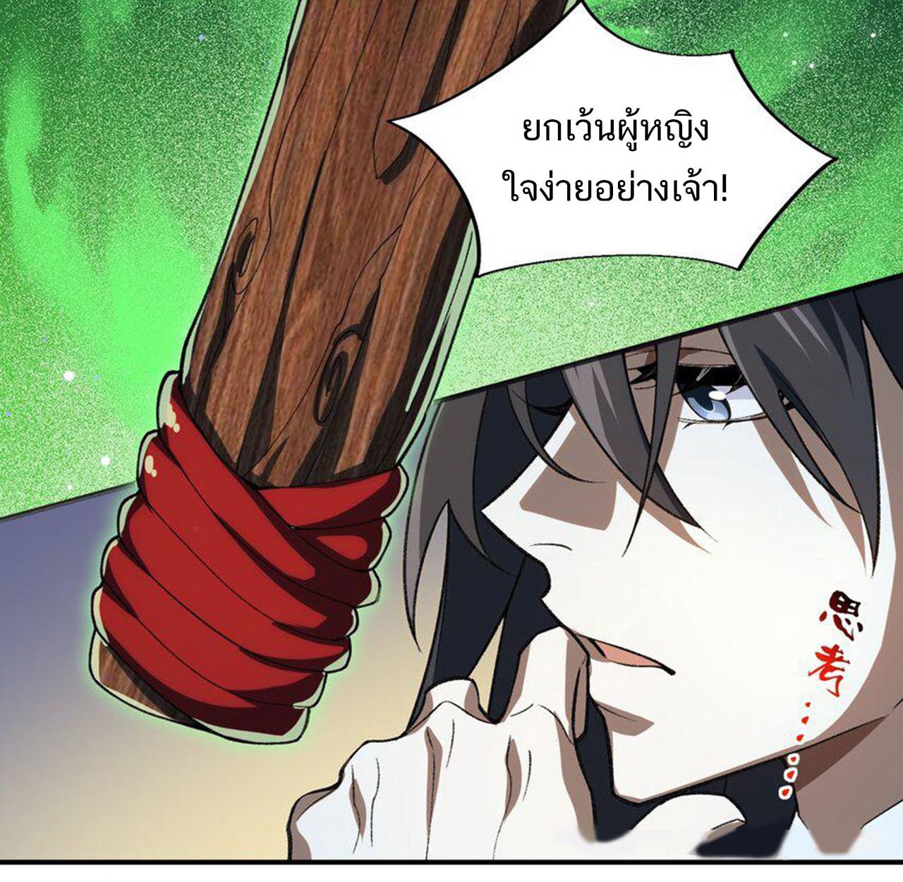 I Work Nine to Five in the Immortal Cultivation World ตอนที่ 56 21