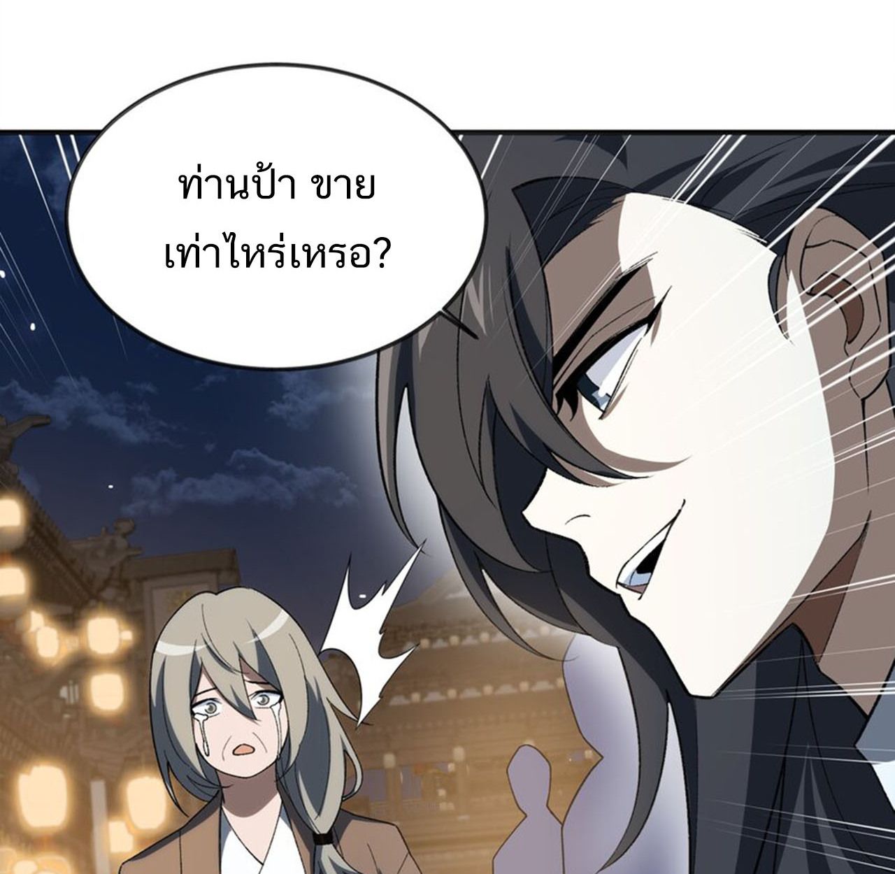 I Work Nine to Five in the Immortal Cultivation World ตอนที่ 56 29
