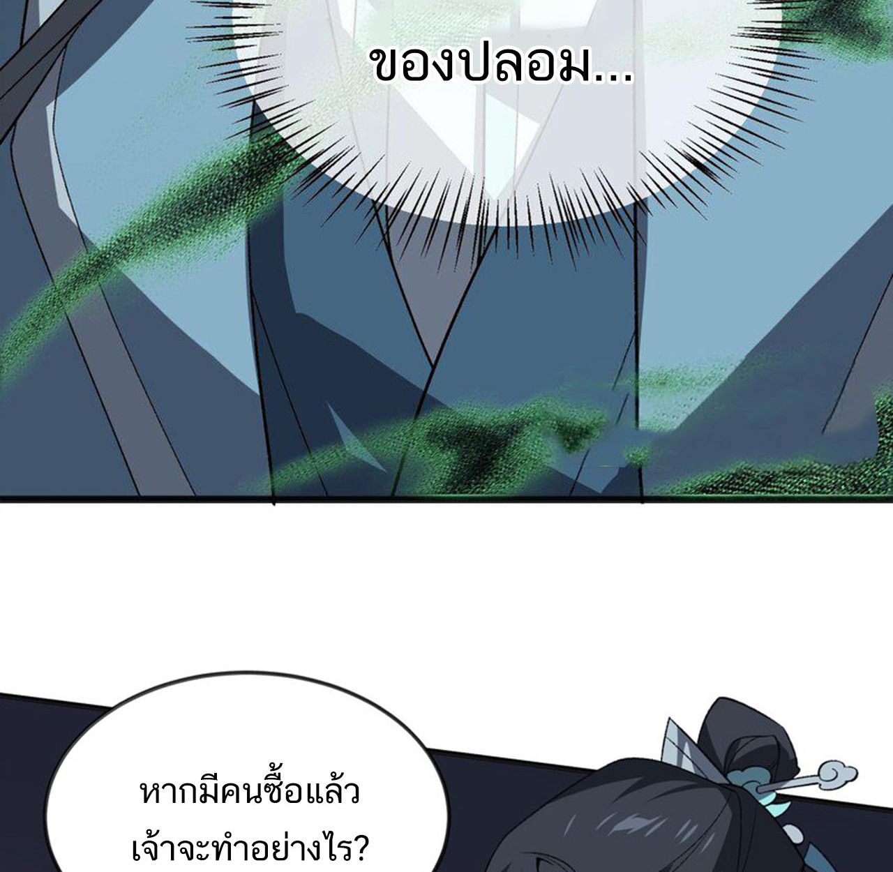 I Work Nine to Five in the Immortal Cultivation World ตอนที่ 56 26