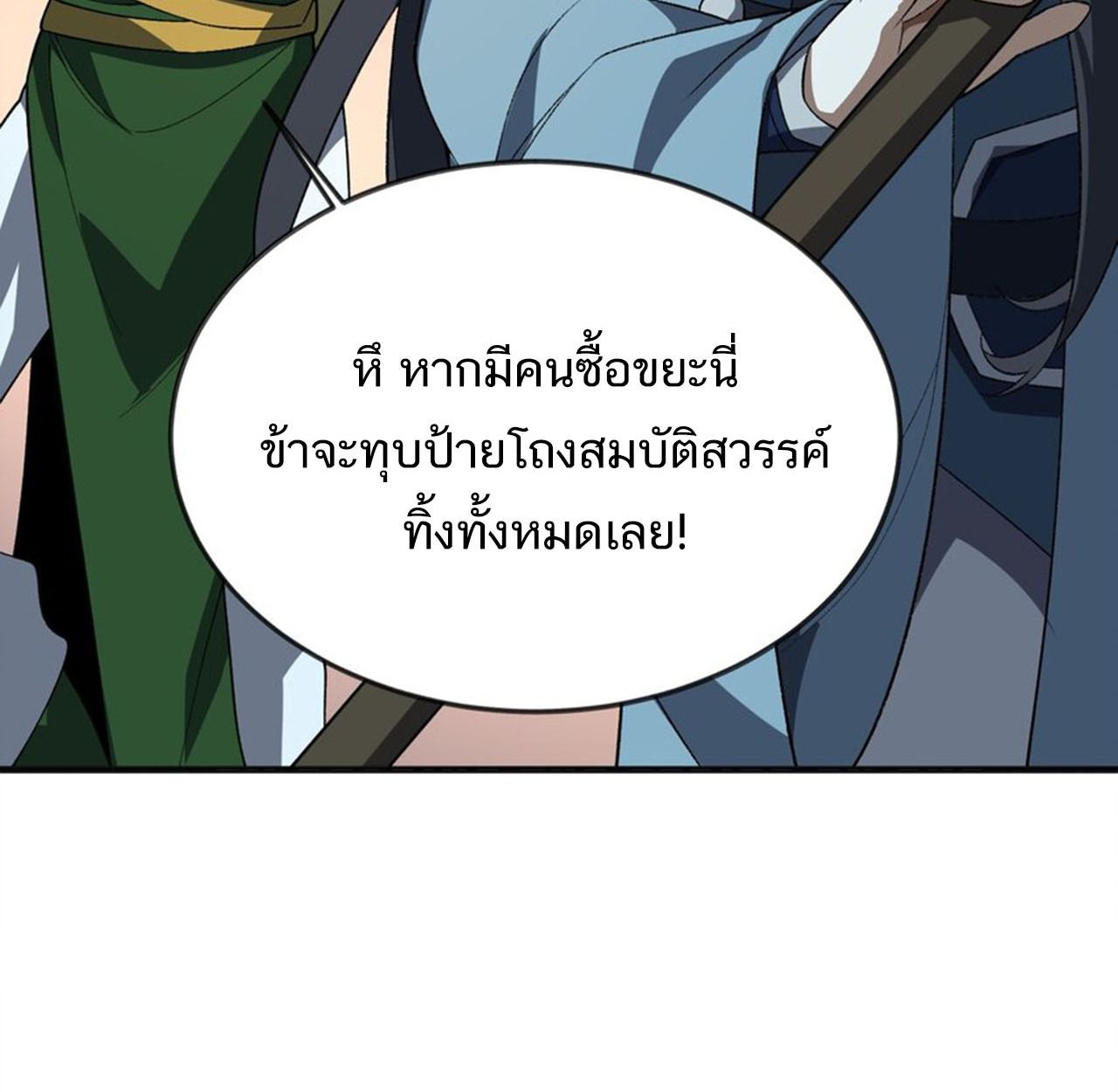 I Work Nine to Five in the Immortal Cultivation World ตอนที่ 56 28