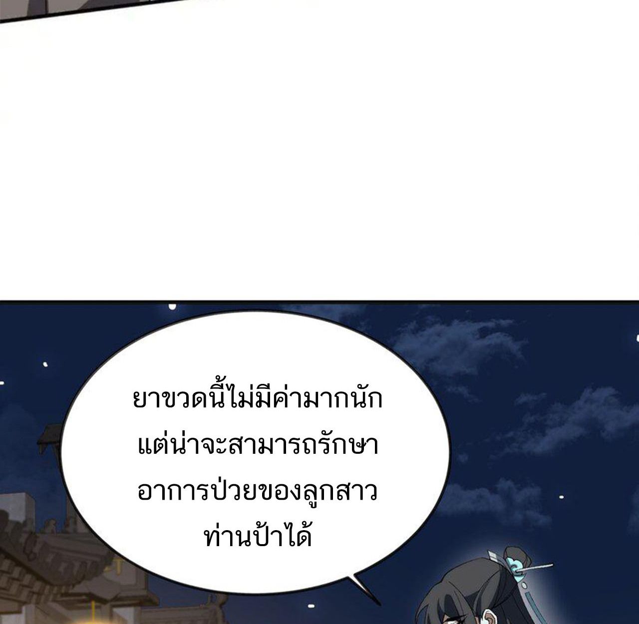 I Work Nine to Five in the Immortal Cultivation World ตอนที่ 56 33