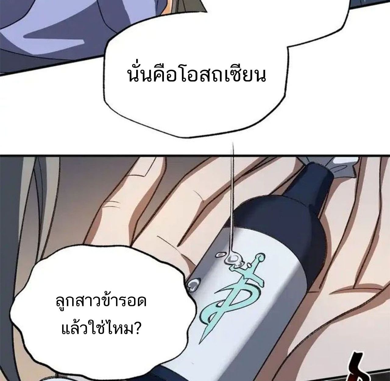 I Work Nine to Five in the Immortal Cultivation World ตอนที่ 56 38