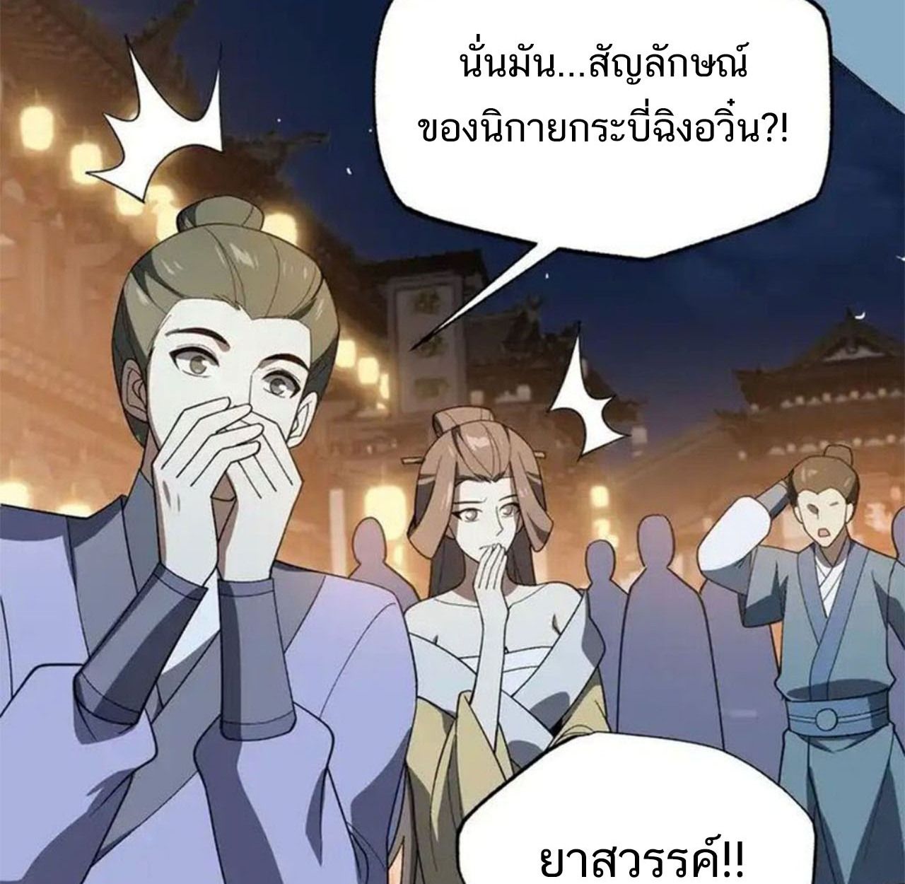 I Work Nine to Five in the Immortal Cultivation World ตอนที่ 56 37