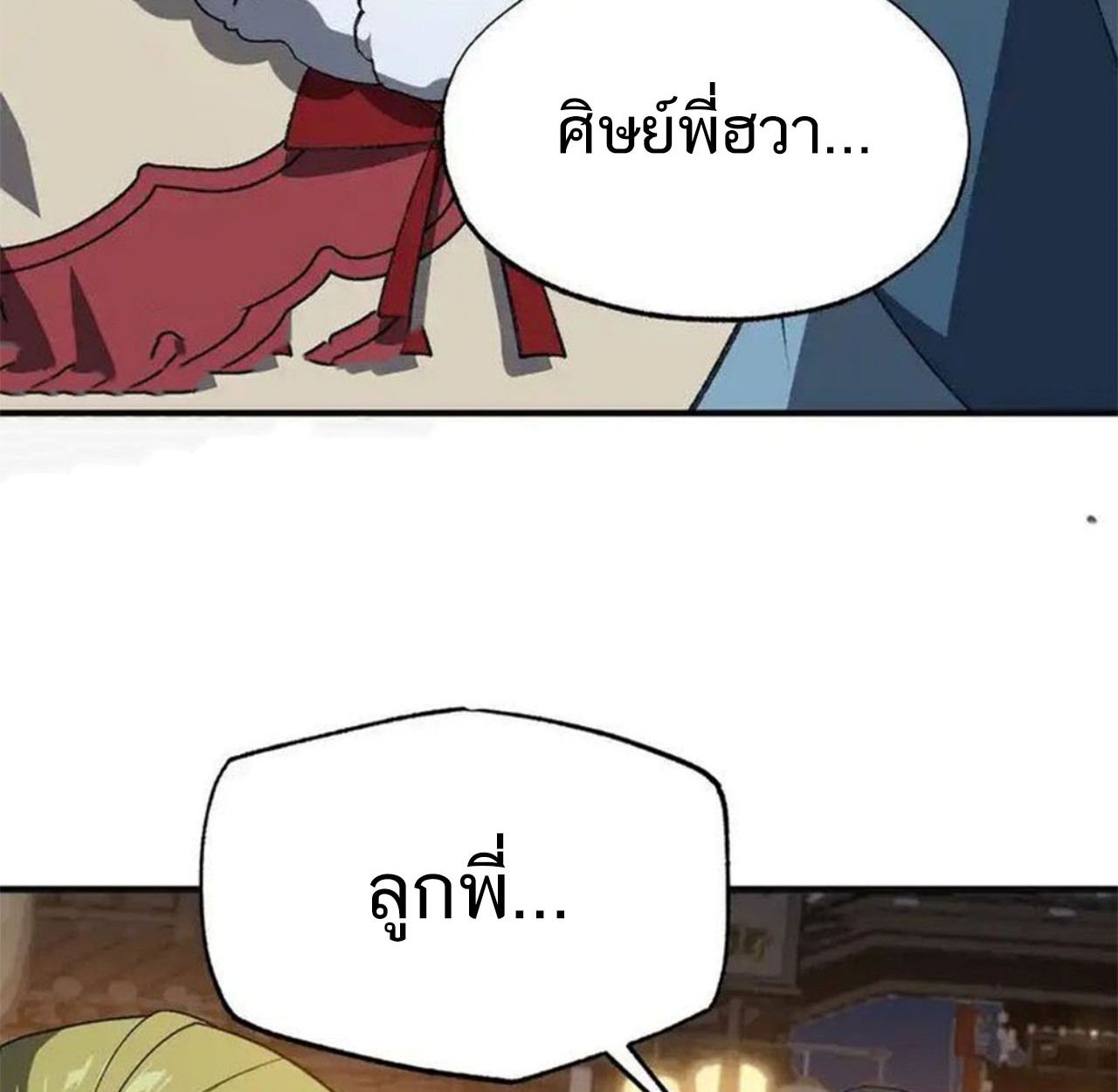 I Work Nine to Five in the Immortal Cultivation World ตอนที่ 56 42