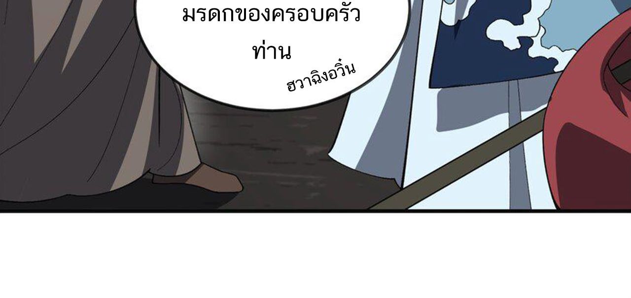 I Work Nine to Five in the Immortal Cultivation World ตอนที่ 56 35